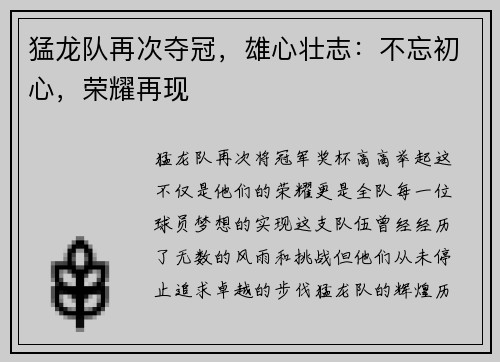 猛龙队再次夺冠，雄心壮志：不忘初心，荣耀再现