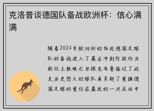 克洛普谈德国队备战欧洲杯：信心满满