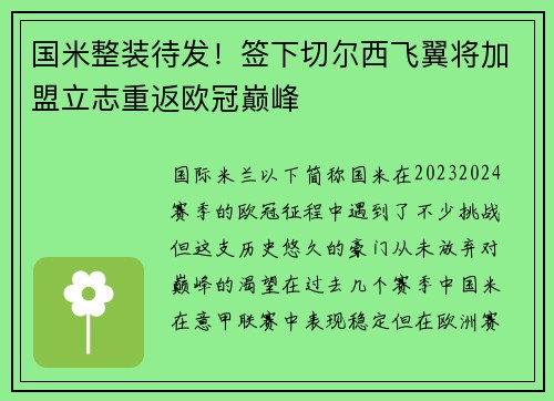 国米整装待发！签下切尔西飞翼将加盟立志重返欧冠巅峰