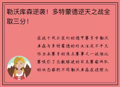 勒沃库森逆袭！多特蒙德逆天之战全取三分！