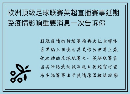 欧洲顶级足球联赛英超直播赛事延期受疫情影响重要消息一次告诉你