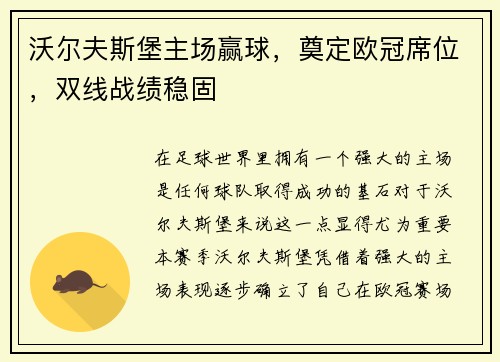 沃尔夫斯堡主场赢球，奠定欧冠席位，双线战绩稳固