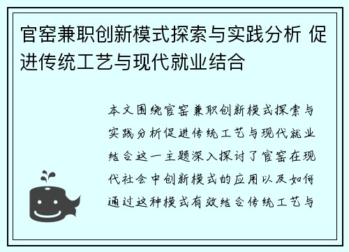 官窑兼职创新模式探索与实践分析 促进传统工艺与现代就业结合