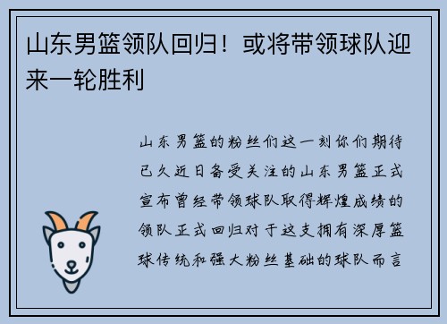 山东男篮领队回归！或将带领球队迎来一轮胜利