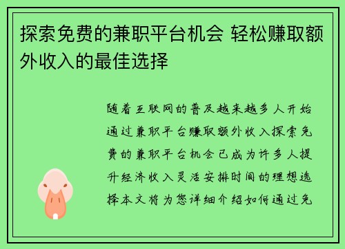 探索免费的兼职平台机会 轻松赚取额外收入的最佳选择
