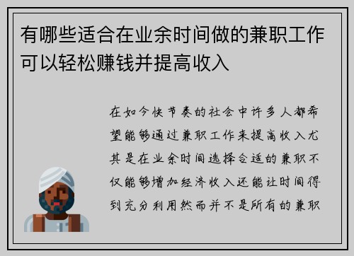有哪些适合在业余时间做的兼职工作可以轻松赚钱并提高收入