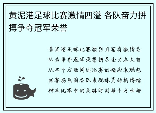 黄泥港足球比赛激情四溢 各队奋力拼搏争夺冠军荣誉