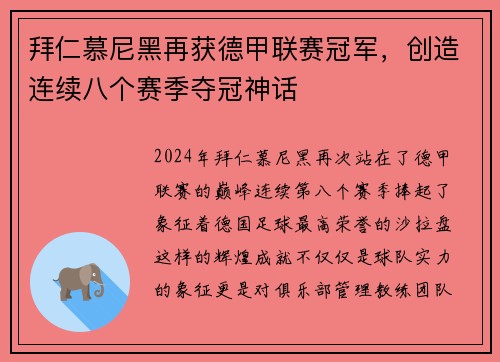 拜仁慕尼黑再获德甲联赛冠军，创造连续八个赛季夺冠神话