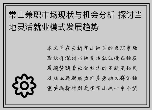 常山兼职市场现状与机会分析 探讨当地灵活就业模式发展趋势