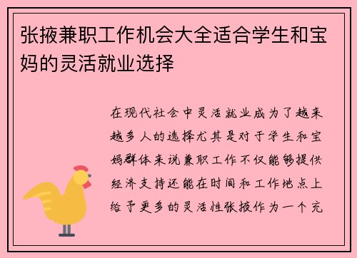 张掖兼职工作机会大全适合学生和宝妈的灵活就业选择