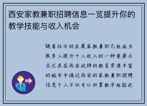 西安家教兼职招聘信息一览提升你的教学技能与收入机会