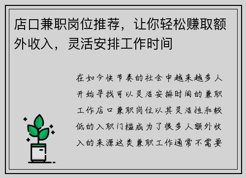 店口兼职岗位推荐，让你轻松赚取额外收入，灵活安排工作时间