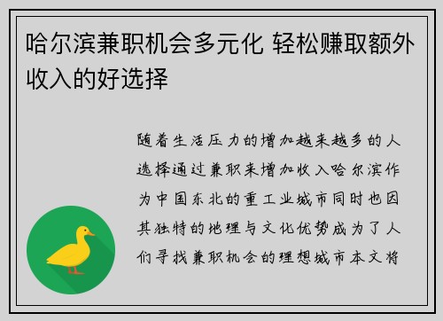哈尔滨兼职机会多元化 轻松赚取额外收入的好选择
