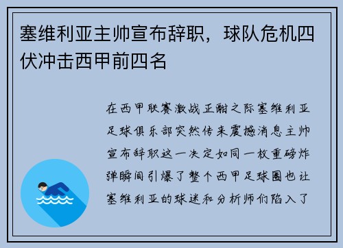 塞维利亚主帅宣布辞职，球队危机四伏冲击西甲前四名