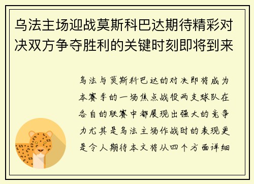 乌法主场迎战莫斯科巴达期待精彩对决双方争夺胜利的关键时刻即将到来
