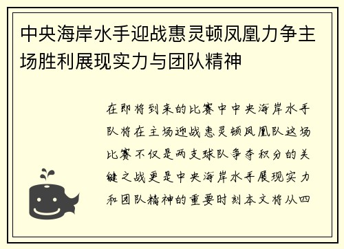 中央海岸水手迎战惠灵顿凤凰力争主场胜利展现实力与团队精神