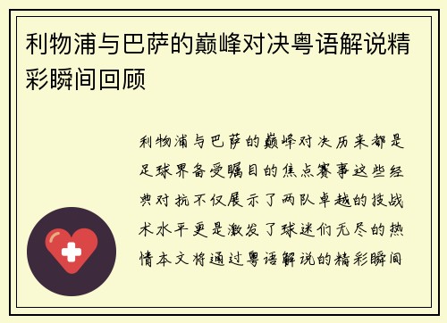 利物浦与巴萨的巅峰对决粤语解说精彩瞬间回顾