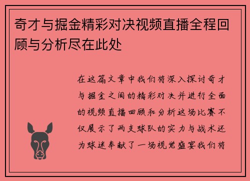 奇才与掘金精彩对决视频直播全程回顾与分析尽在此处