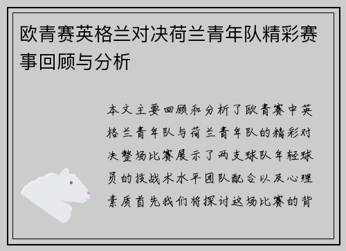 欧青赛英格兰对决荷兰青年队精彩赛事回顾与分析