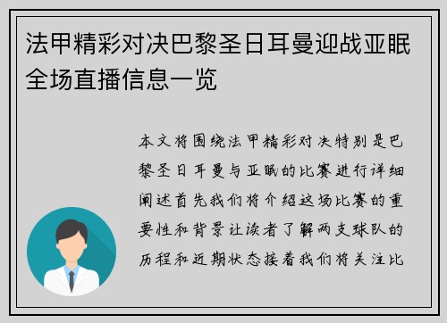 法甲精彩对决巴黎圣日耳曼迎战亚眠全场直播信息一览