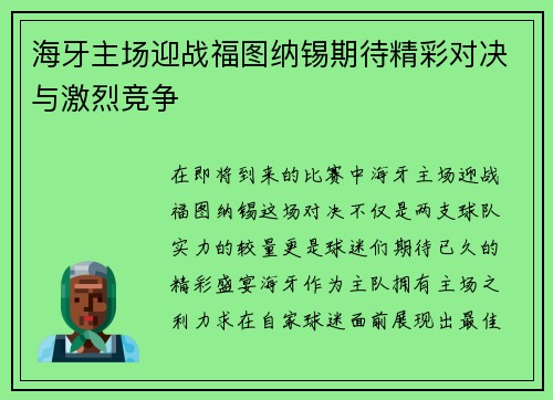 海牙主场迎战福图纳锡期待精彩对决与激烈竞争