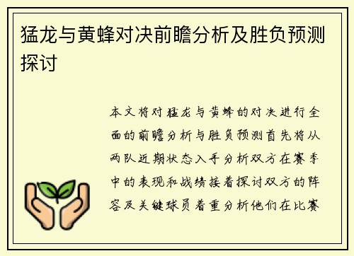 猛龙与黄蜂对决前瞻分析及胜负预测探讨