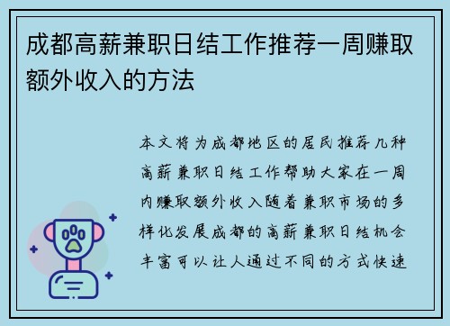 成都高薪兼职日结工作推荐一周赚取额外收入的方法