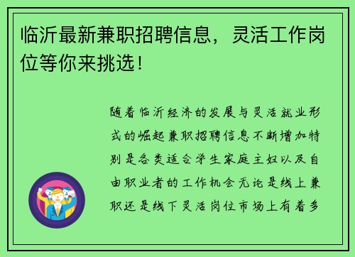 临沂最新兼职招聘信息，灵活工作岗位等你来挑选！