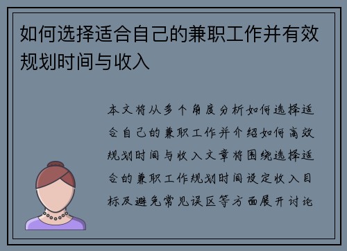 如何选择适合自己的兼职工作并有效规划时间与收入