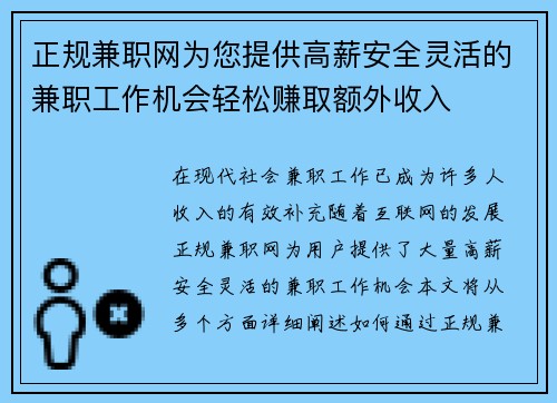 正规兼职网为您提供高薪安全灵活的兼职工作机会轻松赚取额外收入