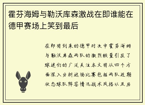 霍芬海姆与勒沃库森激战在即谁能在德甲赛场上笑到最后