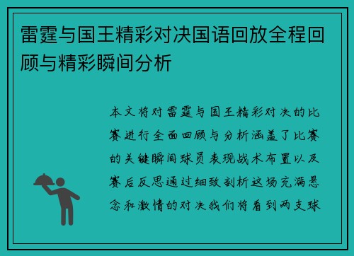 雷霆与国王精彩对决国语回放全程回顾与精彩瞬间分析