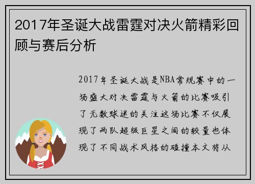 2017年圣诞大战雷霆对决火箭精彩回顾与赛后分析
