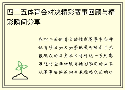 四二五体育会对决精彩赛事回顾与精彩瞬间分享