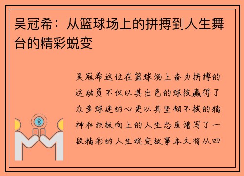 吴冠希：从篮球场上的拼搏到人生舞台的精彩蜕变