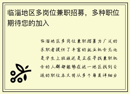 临淄地区多岗位兼职招募，多种职位期待您的加入