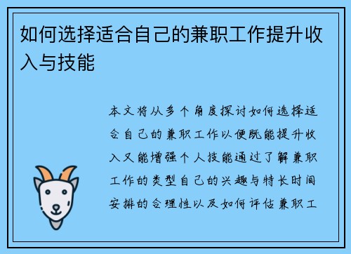 如何选择适合自己的兼职工作提升收入与技能