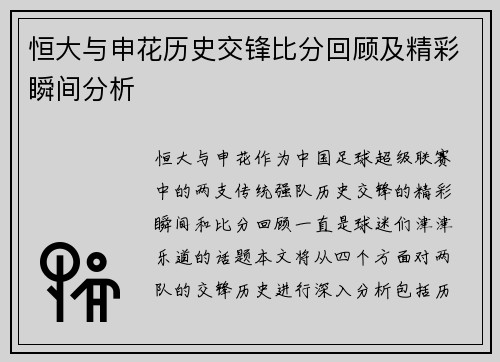 恒大与申花历史交锋比分回顾及精彩瞬间分析