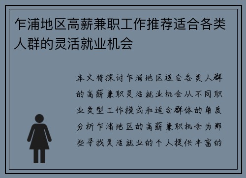 乍浦地区高薪兼职工作推荐适合各类人群的灵活就业机会