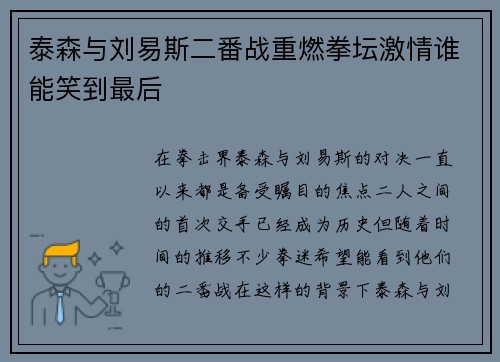 泰森与刘易斯二番战重燃拳坛激情谁能笑到最后