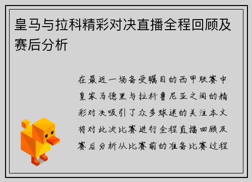 皇马与拉科精彩对决直播全程回顾及赛后分析