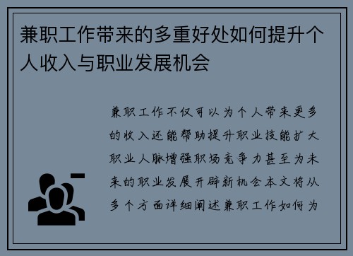 兼职工作带来的多重好处如何提升个人收入与职业发展机会