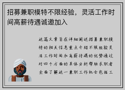 招募兼职模特不限经验，灵活工作时间高薪待遇诚邀加入