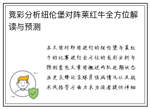 竞彩分析纽伦堡对阵莱红牛全方位解读与预测