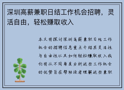 深圳高薪兼职日结工作机会招聘，灵活自由，轻松赚取收入