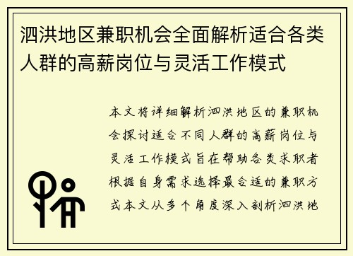 泗洪地区兼职机会全面解析适合各类人群的高薪岗位与灵活工作模式