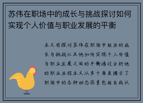 苏伟在职场中的成长与挑战探讨如何实现个人价值与职业发展的平衡