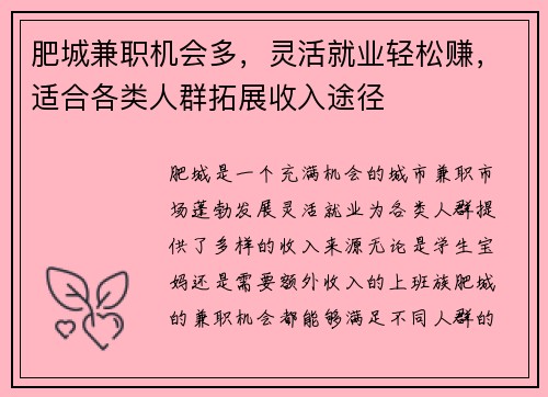 肥城兼职机会多，灵活就业轻松赚，适合各类人群拓展收入途径