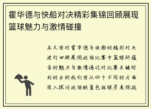 霍华德与快船对决精彩集锦回顾展现篮球魅力与激情碰撞