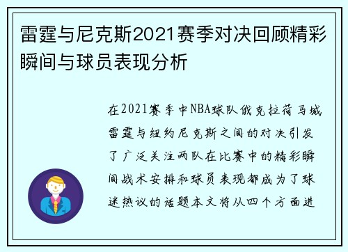 雷霆与尼克斯2021赛季对决回顾精彩瞬间与球员表现分析
